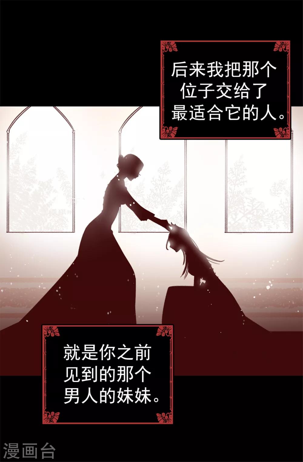 薔薇戀人 - 第59話 一切的開端 - 1