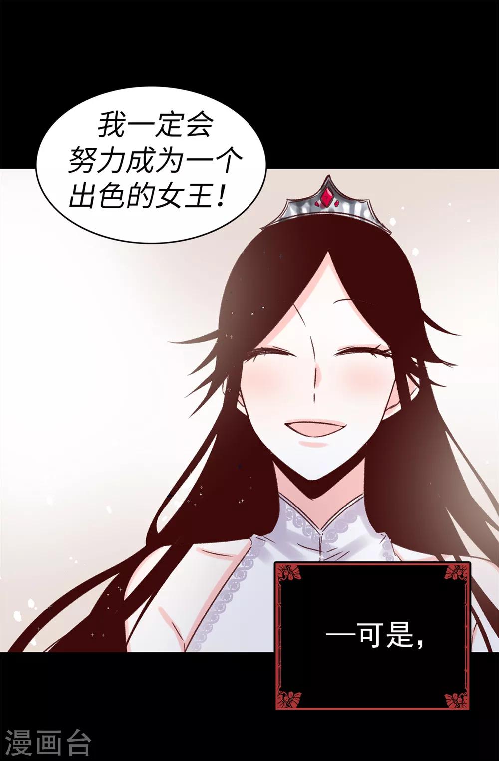 薔薇戀人 - 第59話 一切的開端 - 2