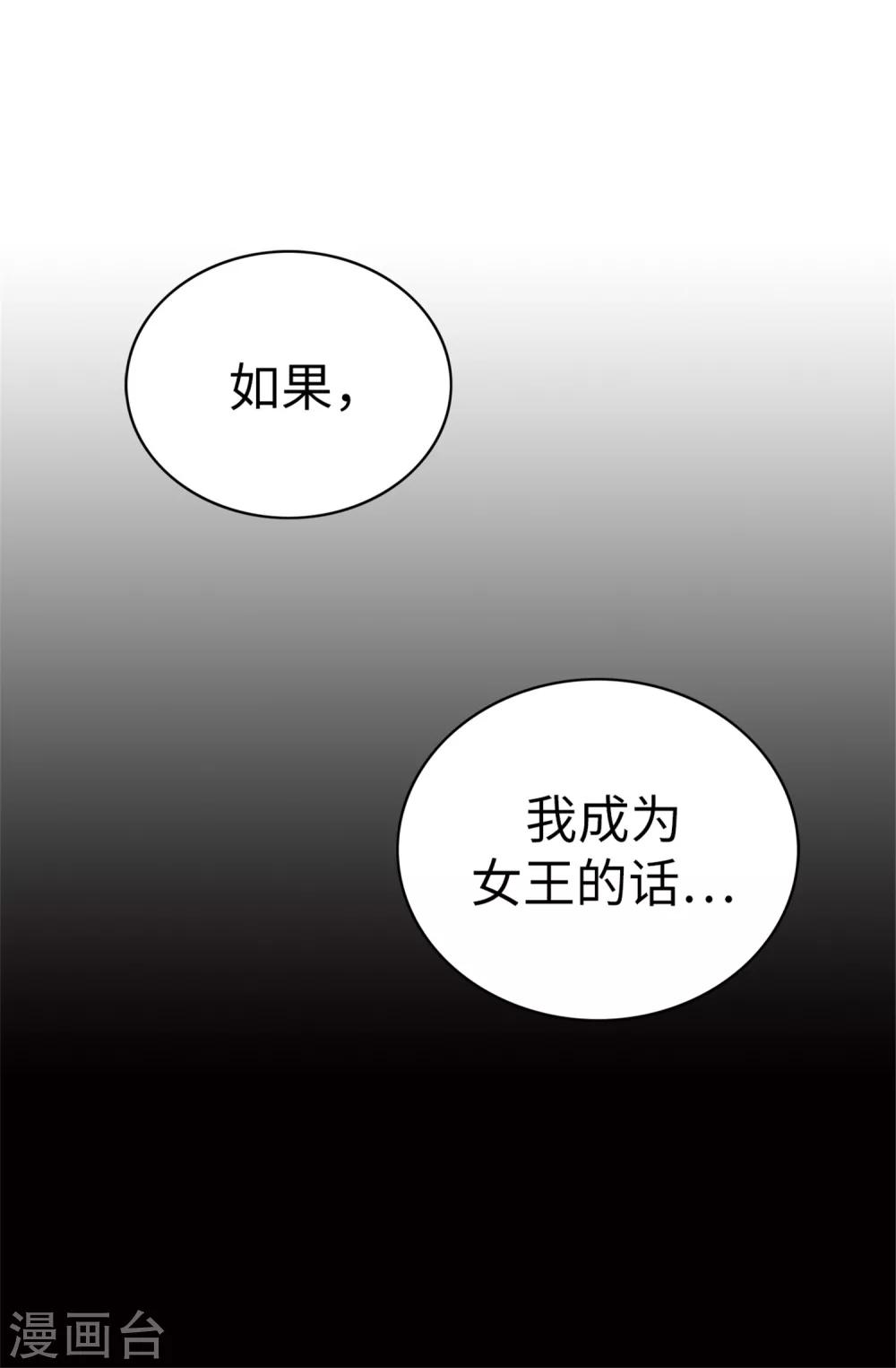 薔薇戀人 - 第59話 一切的開端 - 2