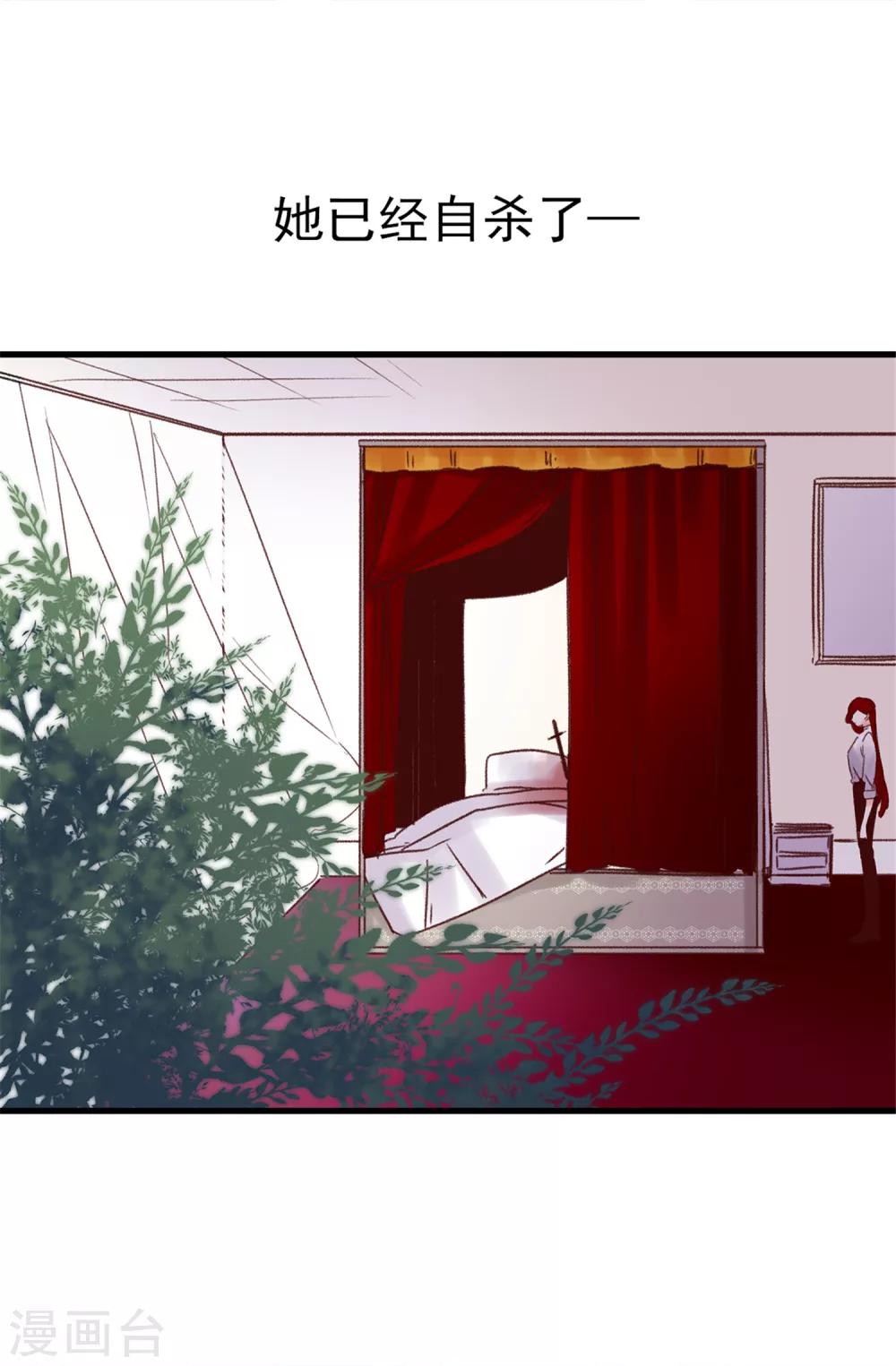 薔薇戀人 - 第59話 一切的開端 - 3