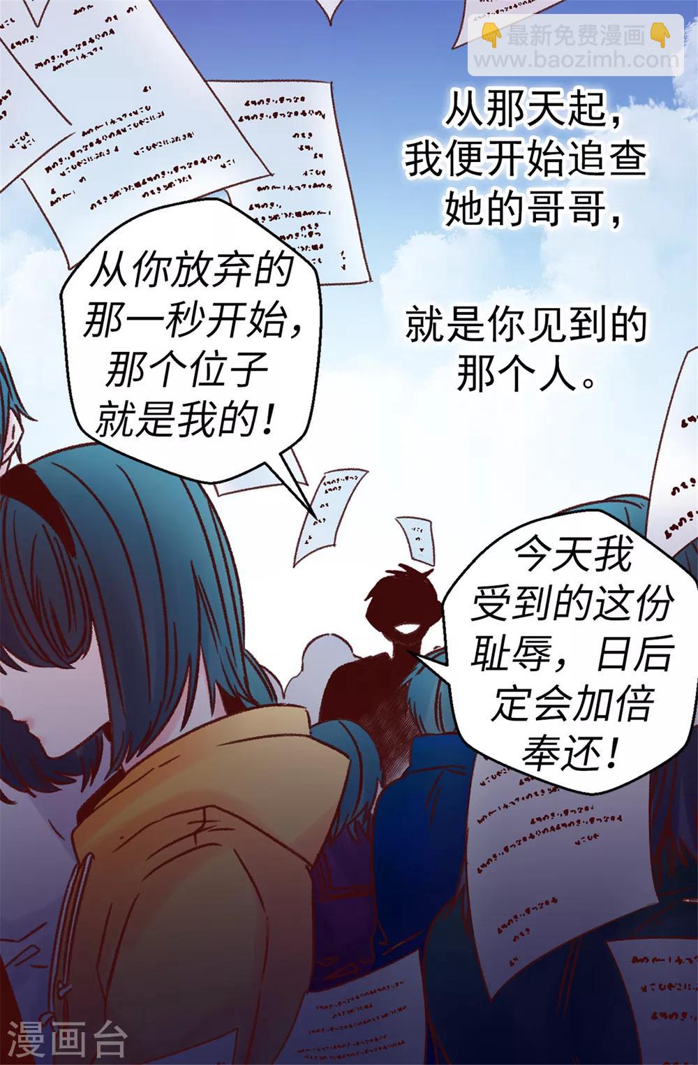 薔薇戀人 - 第59話 一切的開端 - 4