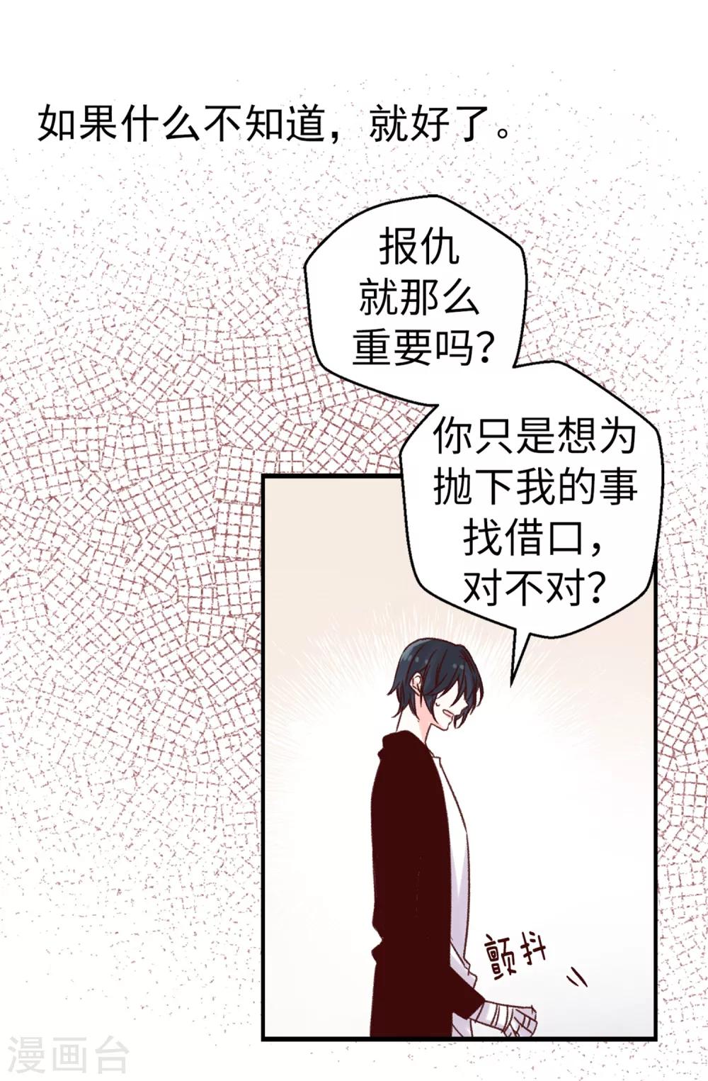 薔薇戀人 - 第59話 一切的開端 - 2