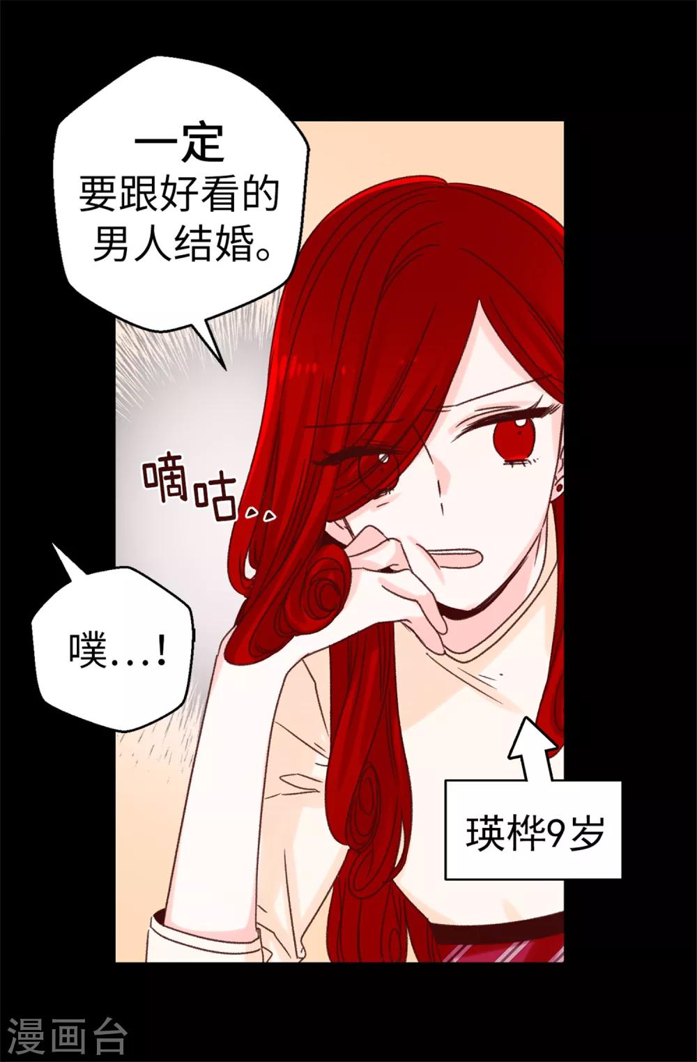 薔薇戀人 - 第59話 一切的開端 - 3