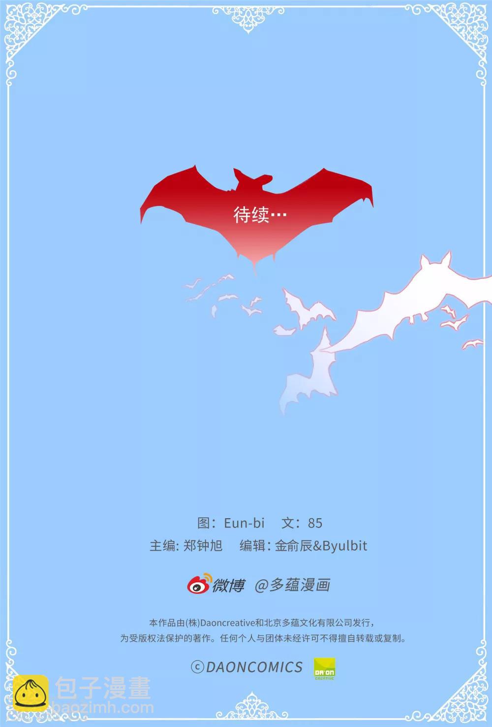 薔薇戀人 - 第59話 一切的開端 - 3