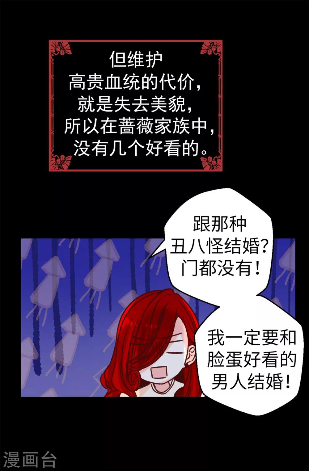 薔薇戀人 - 第59話 一切的開端 - 5