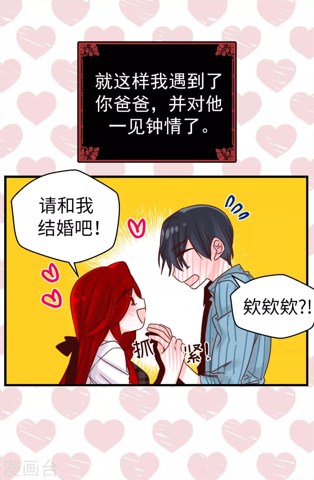 薔薇戀人 - 第59話 一切的開端 - 3