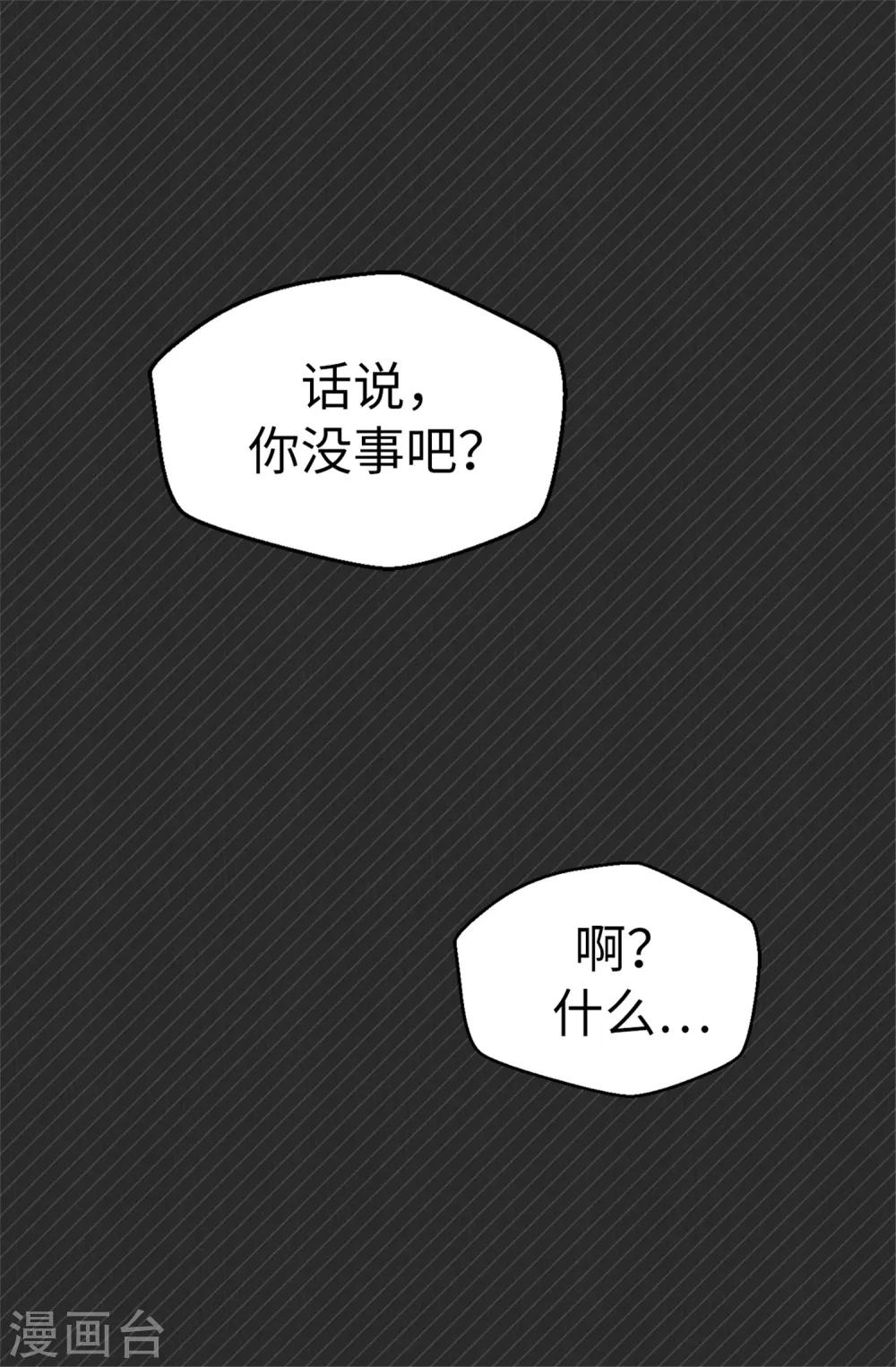 薔薇戀人 - 第61話 轉校生 - 2