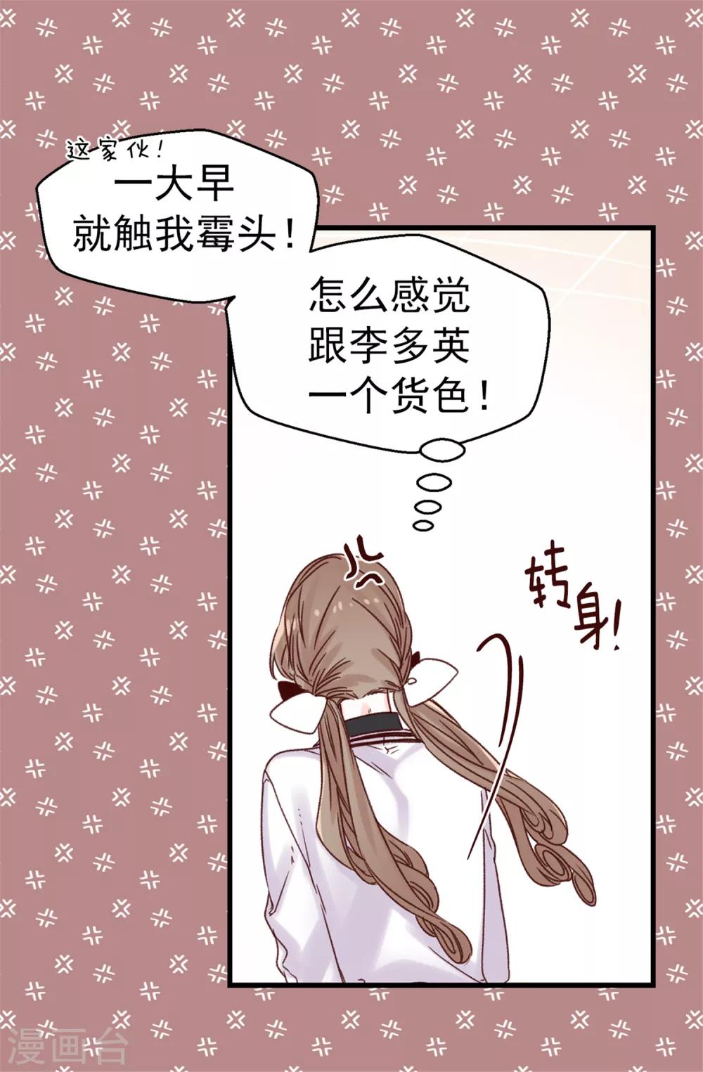 薔薇戀人 - 第61話 轉校生 - 4