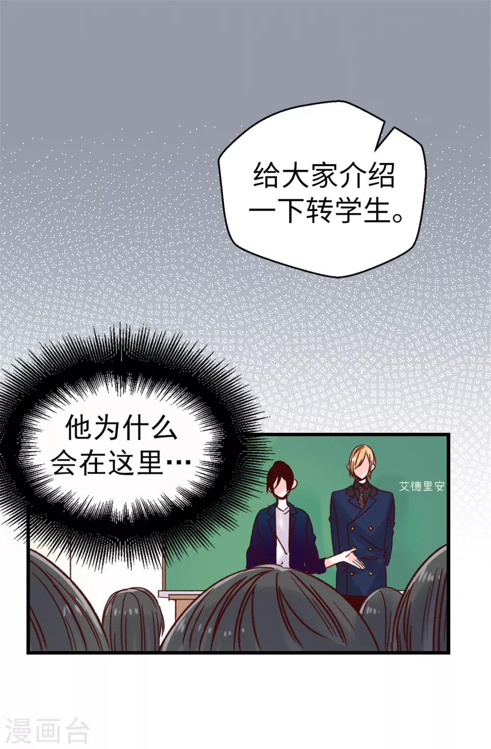 薔薇戀人 - 第61話 轉校生 - 1