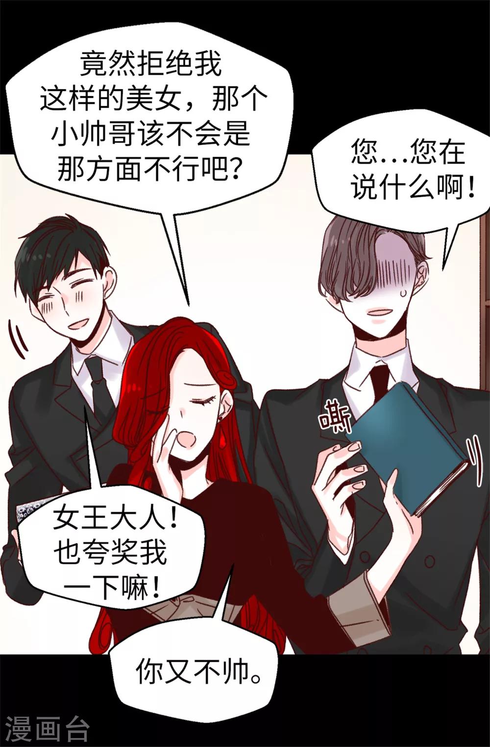 薔薇戀人 - 第63話 最幸福的時光 - 4