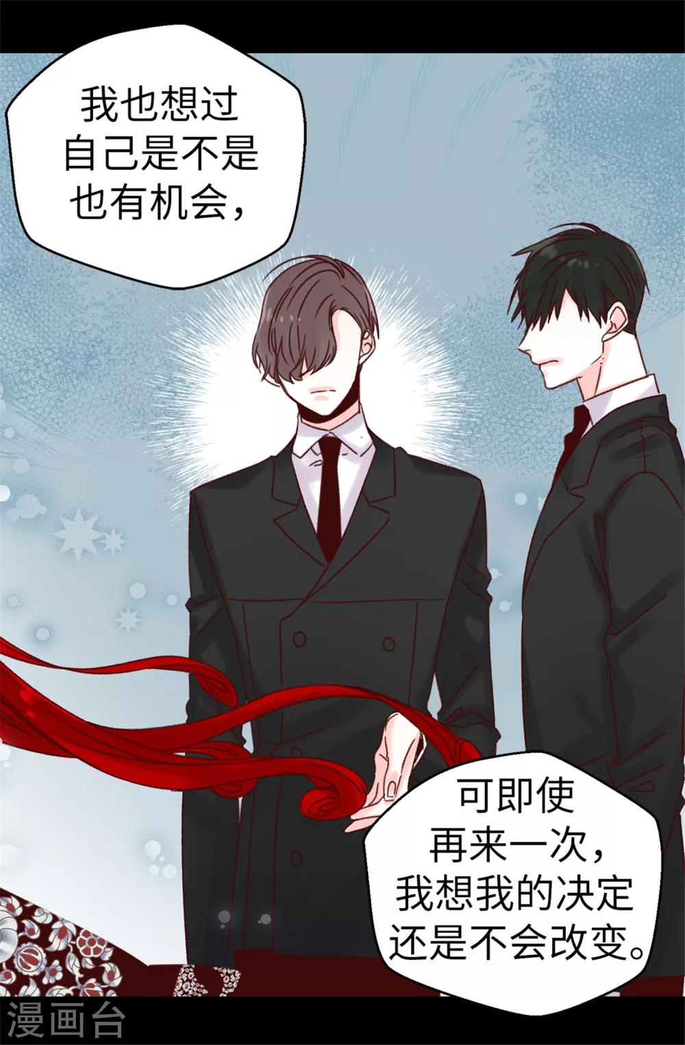 薔薇戀人 - 第63話 最幸福的時光 - 6