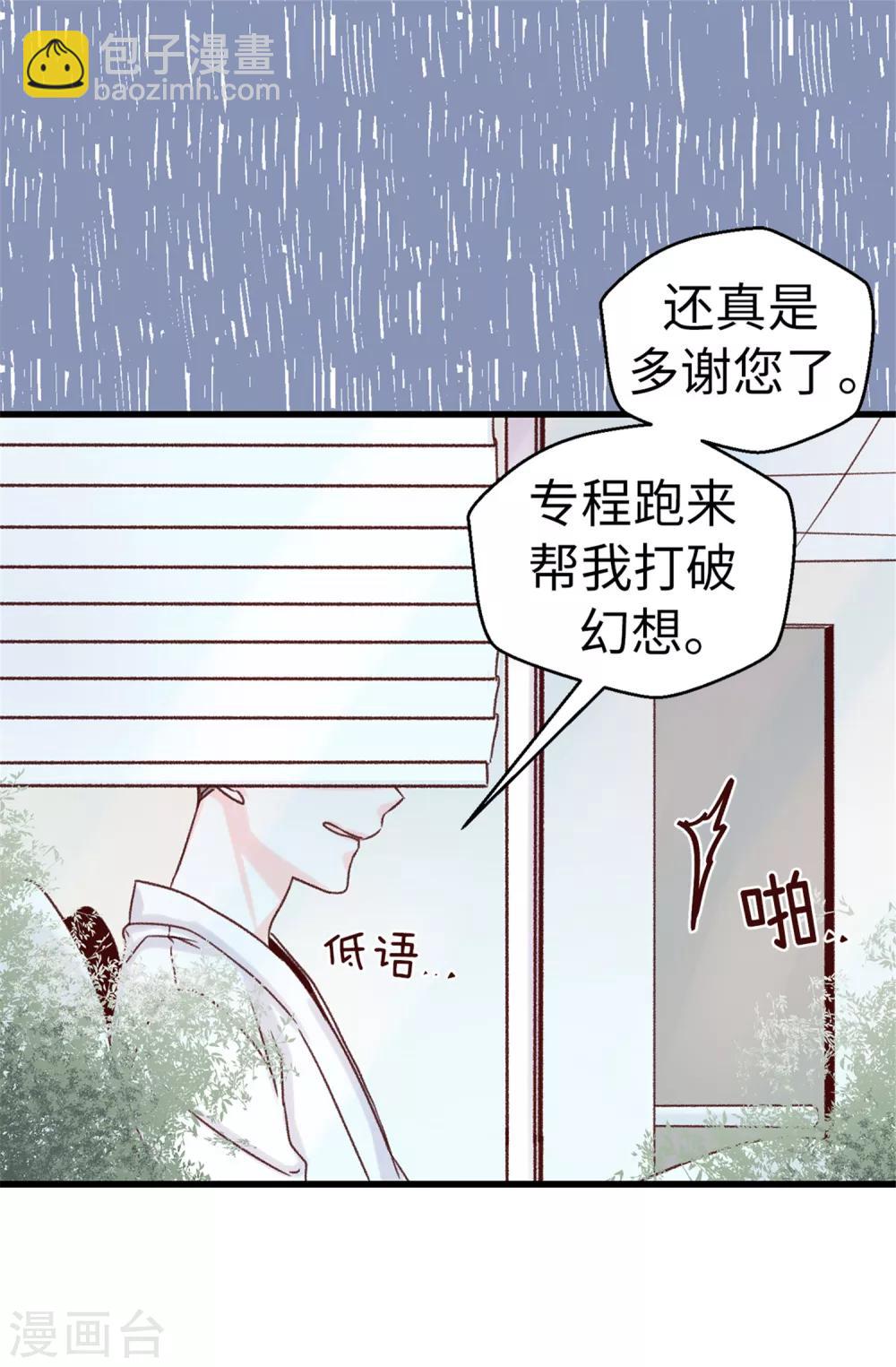 薔薇戀人 - 第63話 最幸福的時光 - 4