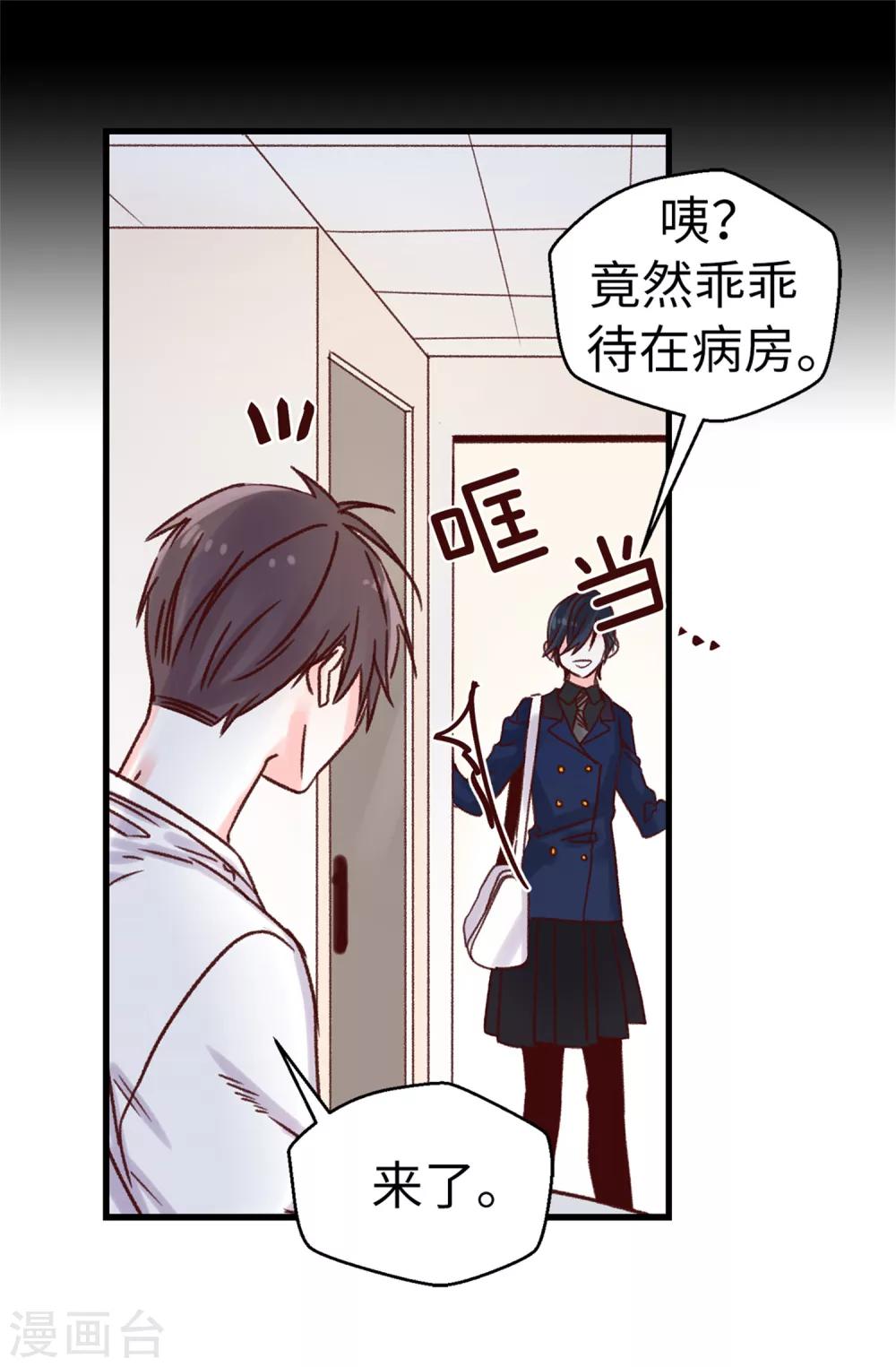 薔薇戀人 - 第63話 最幸福的時光 - 2