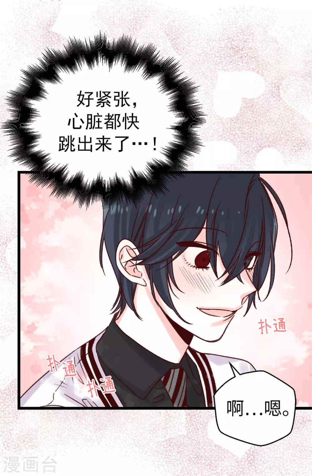 薔薇戀人 - 第63話 最幸福的時光 - 3