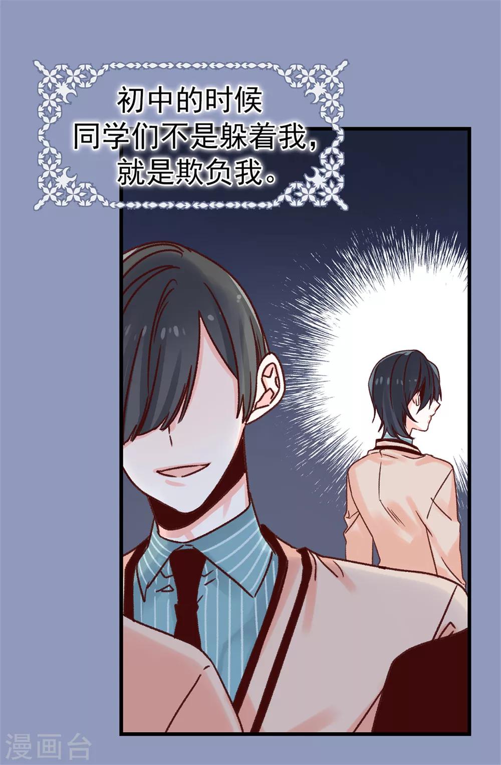 薔薇戀人 - 第65話 腳踏三隻船 - 4