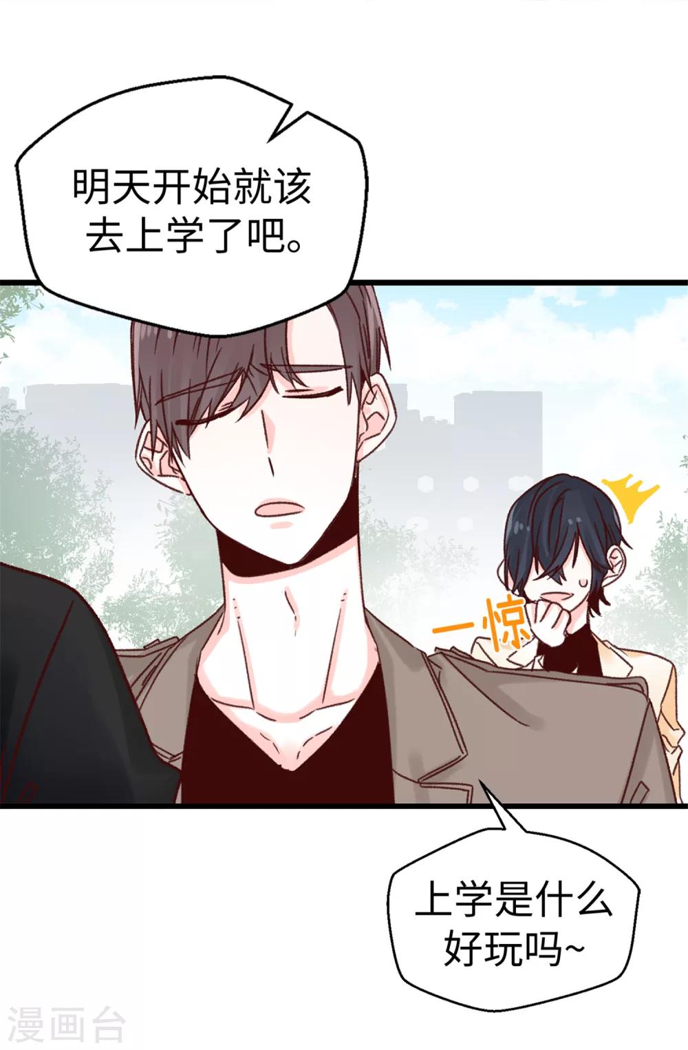 薔薇戀人 - 第65話 腳踏三隻船 - 5