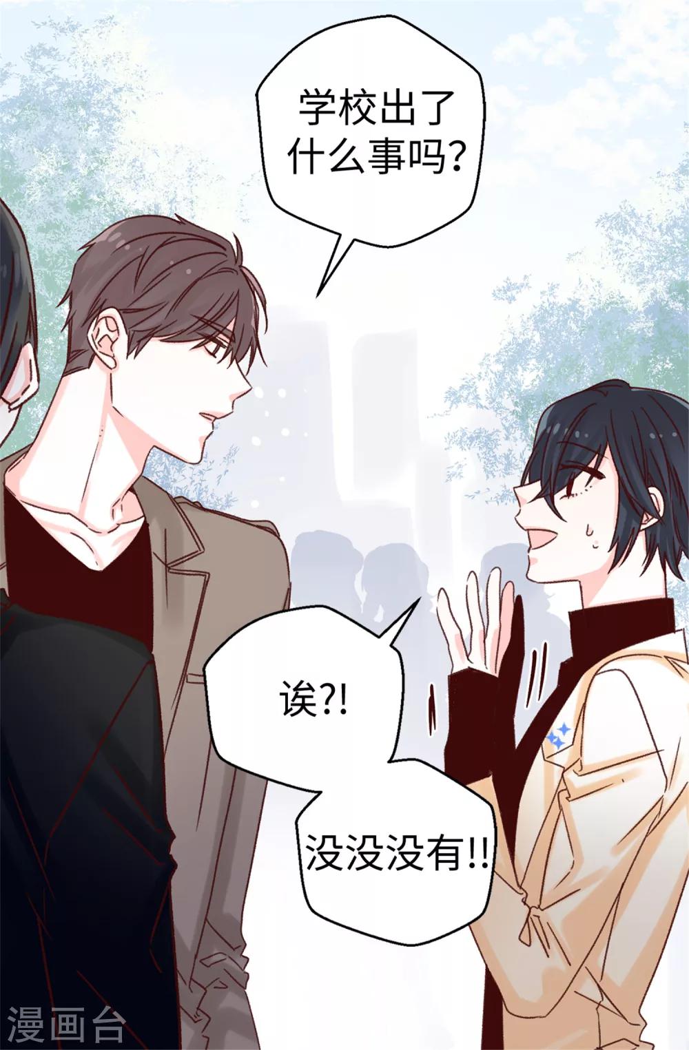 薔薇戀人 - 第65話 腳踏三隻船 - 1