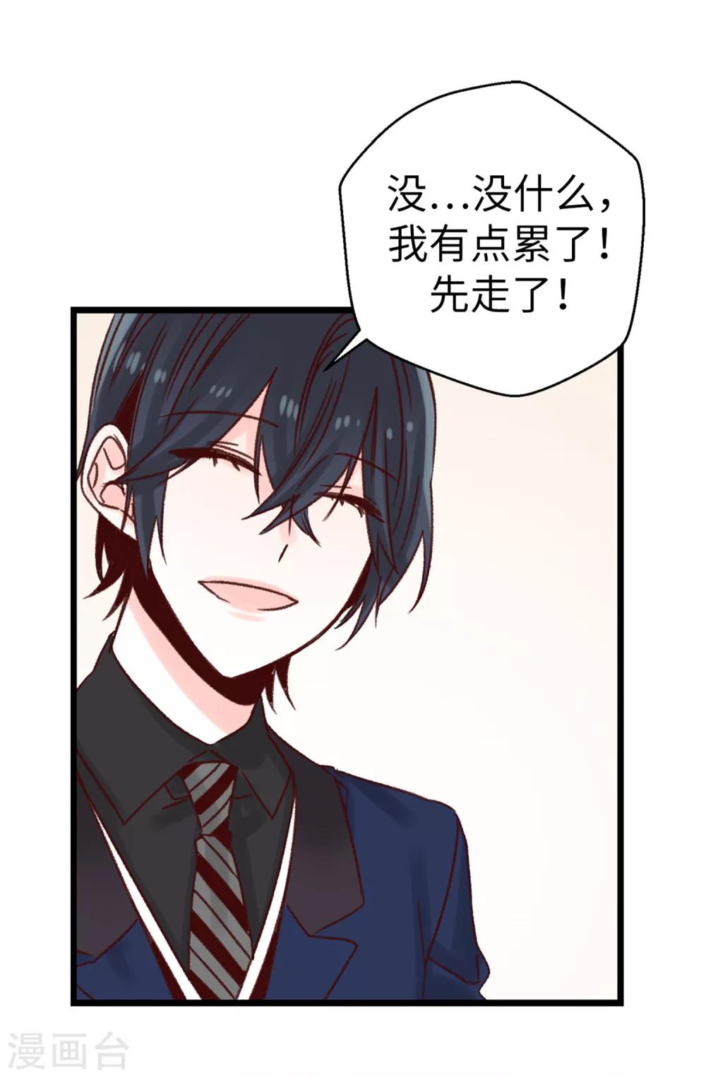 薔薇戀人 - 第65話 腳踏三隻船 - 6