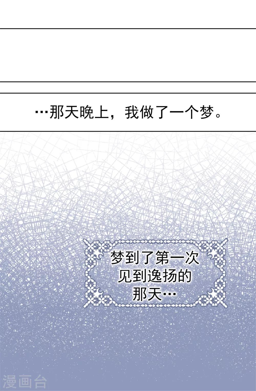 薔薇戀人 - 第65話 腳踏三隻船 - 3