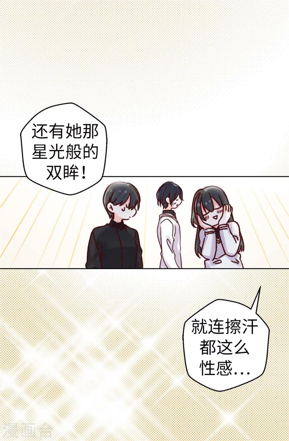 薔薇戀人 - 第67話 四角關係 - 2