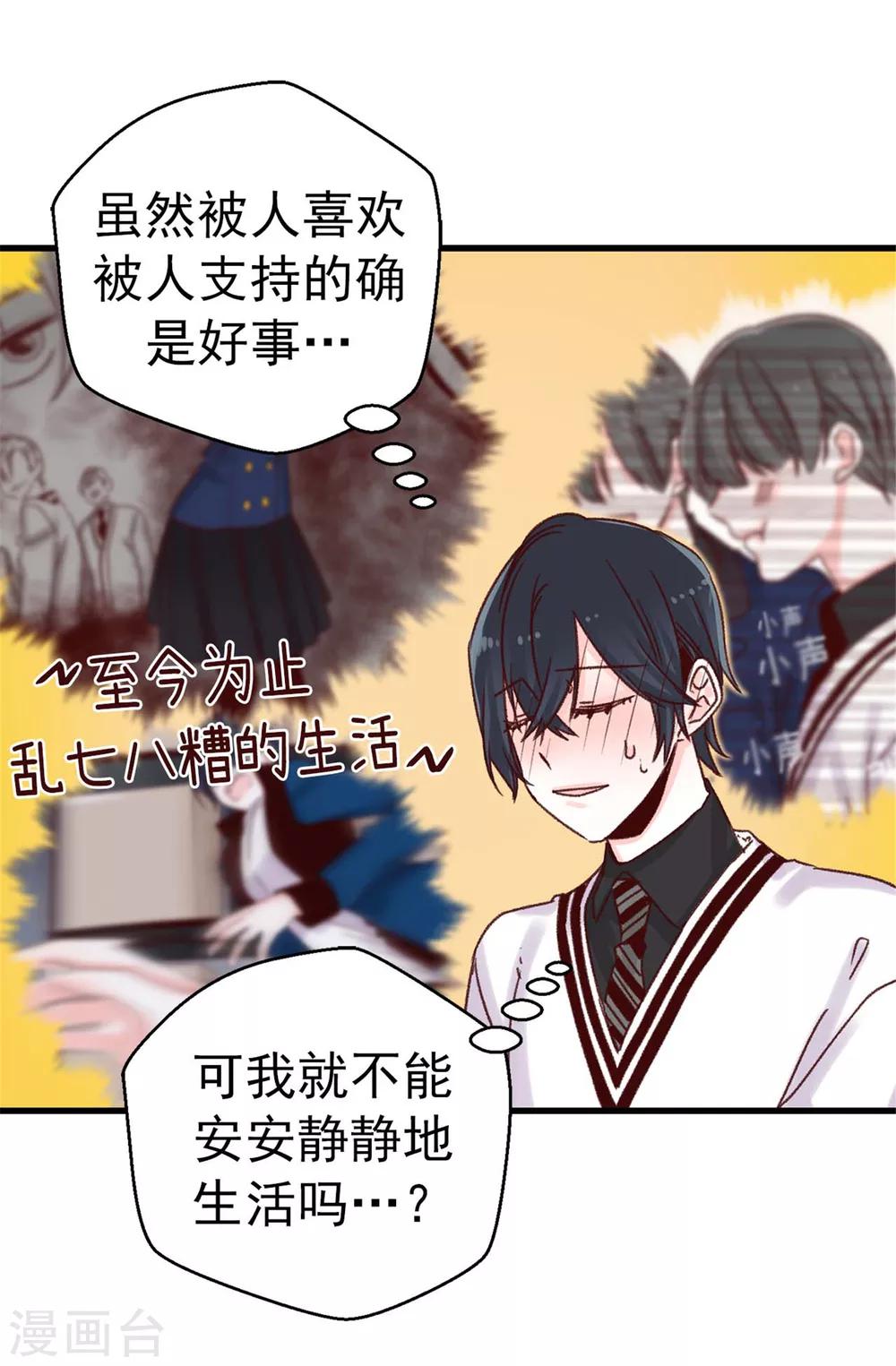 薔薇戀人 - 第67話 四角關係 - 4