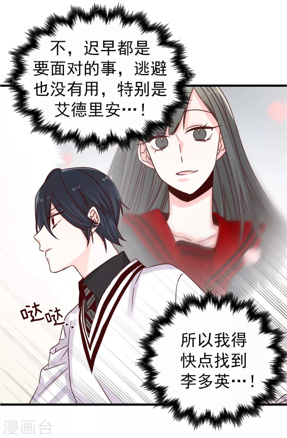 薔薇戀人 - 第67話 四角關係 - 5