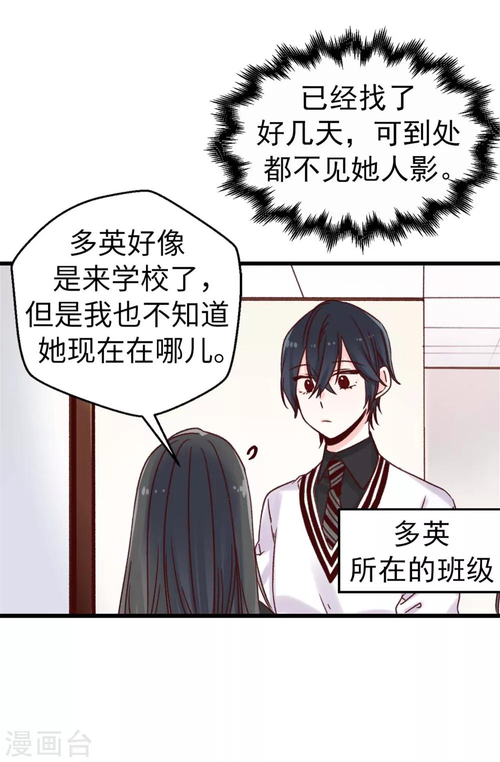 薔薇戀人 - 第67話 四角關係 - 6