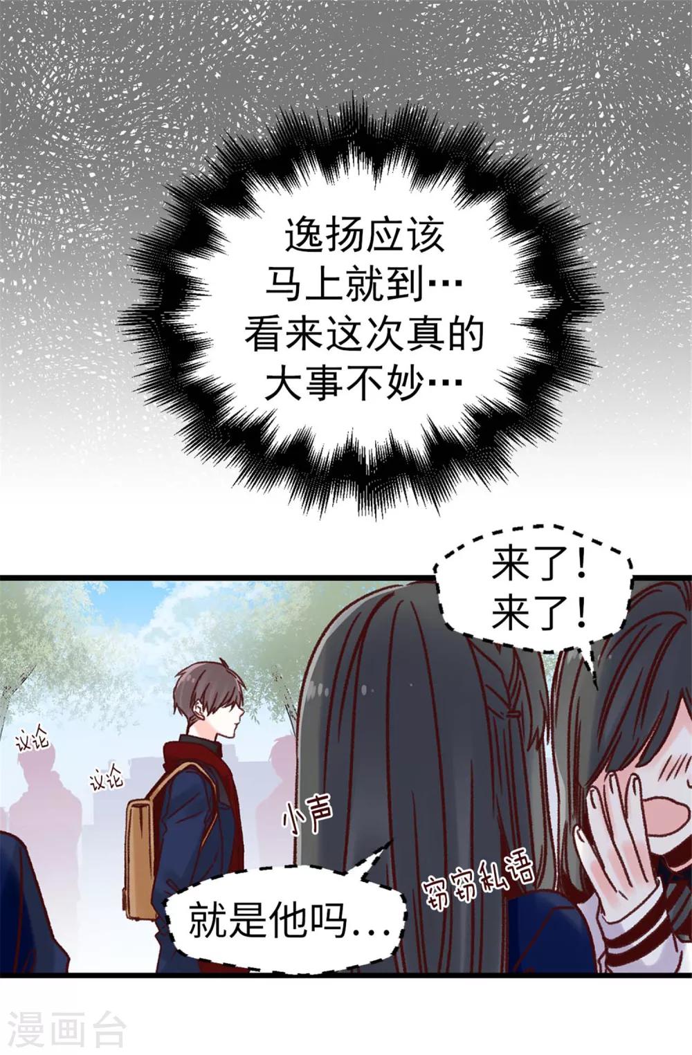 薔薇戀人 - 第67話 四角關係 - 3