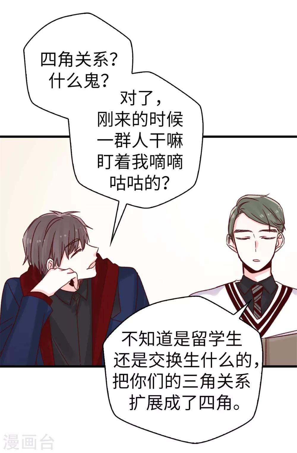 薔薇戀人 - 第67話 四角關係 - 1