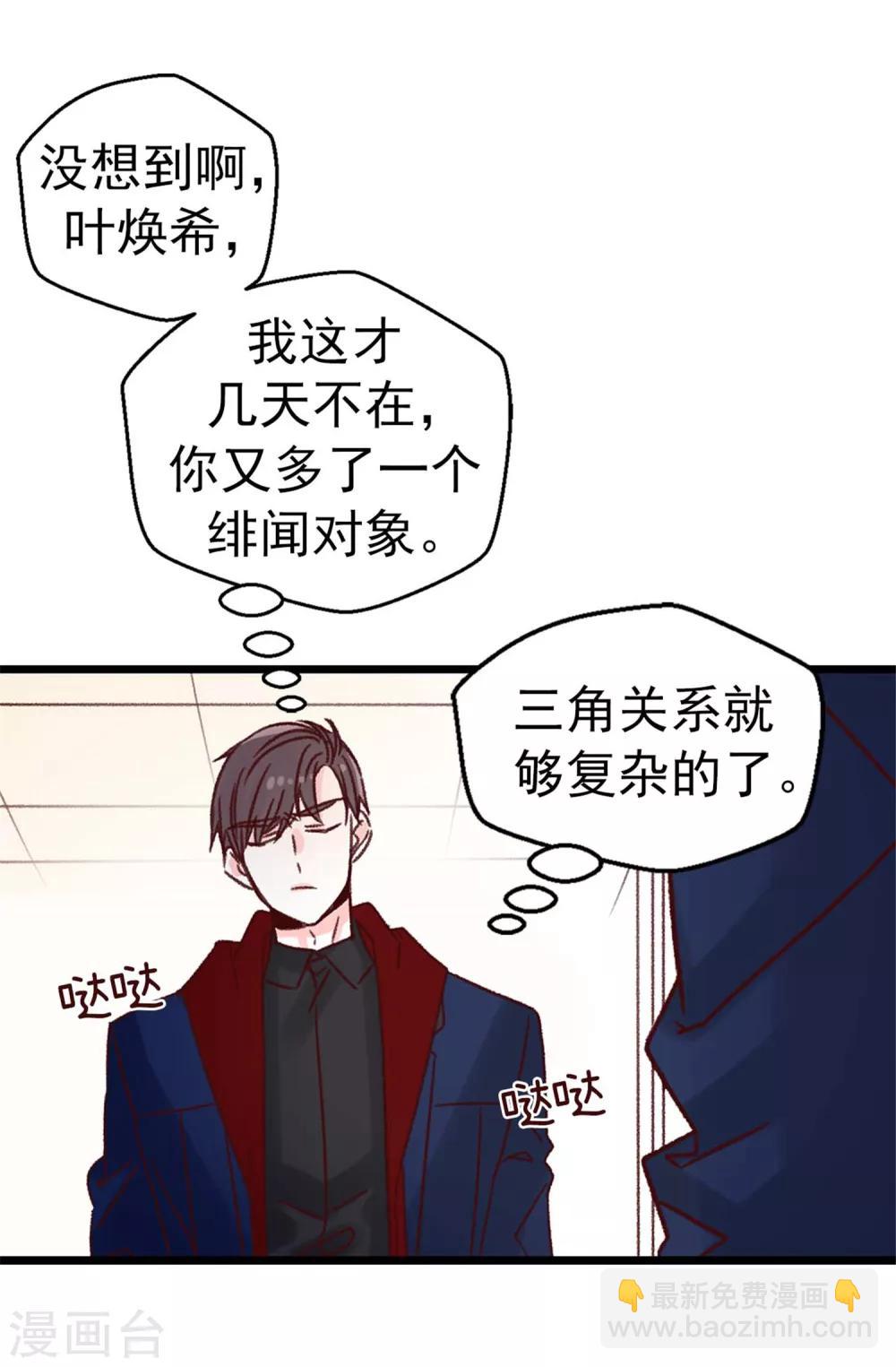 薔薇戀人 - 第67話 四角關係 - 3