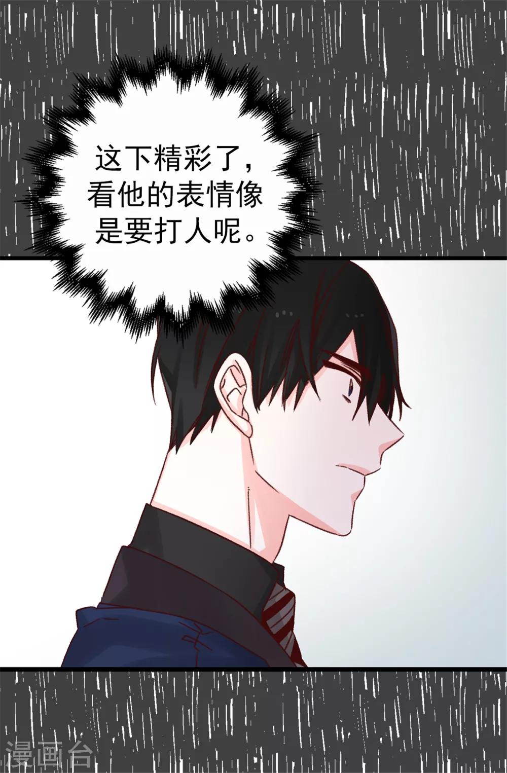 薔薇戀人 - 第69話 看熱鬧不嫌事大 - 4