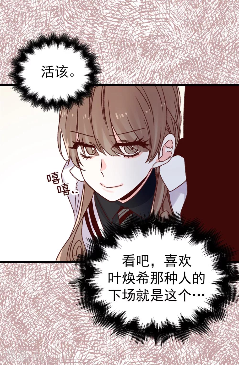 薔薇戀人 - 第69話 看熱鬧不嫌事大 - 5