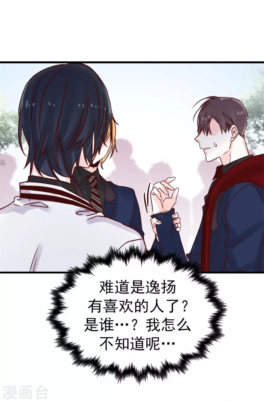 薔薇戀人 - 第69話 看熱鬧不嫌事大 - 2