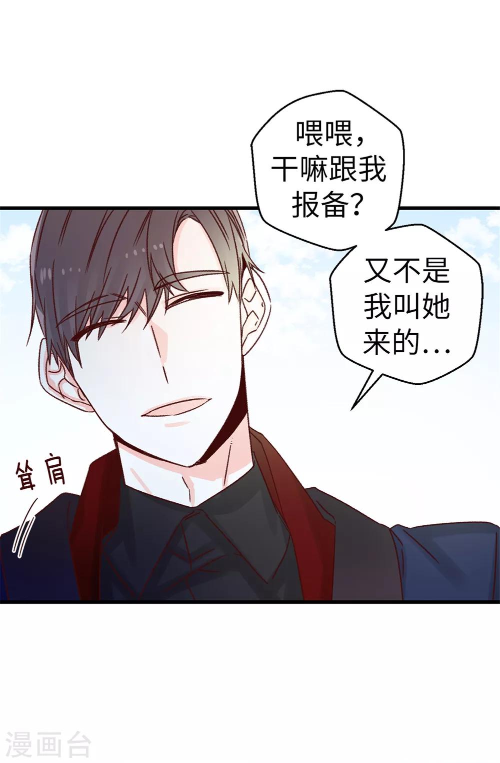 薔薇戀人 - 第69話 看熱鬧不嫌事大 - 2