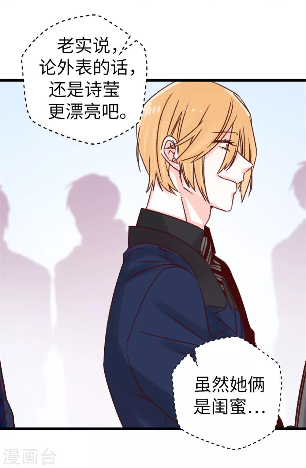 薔薇戀人 - 第69話 看熱鬧不嫌事大 - 4