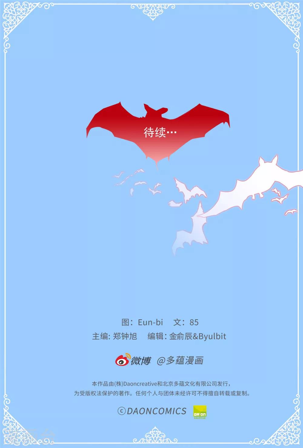 薔薇戀人 - 第69話 看熱鬧不嫌事大 - 3