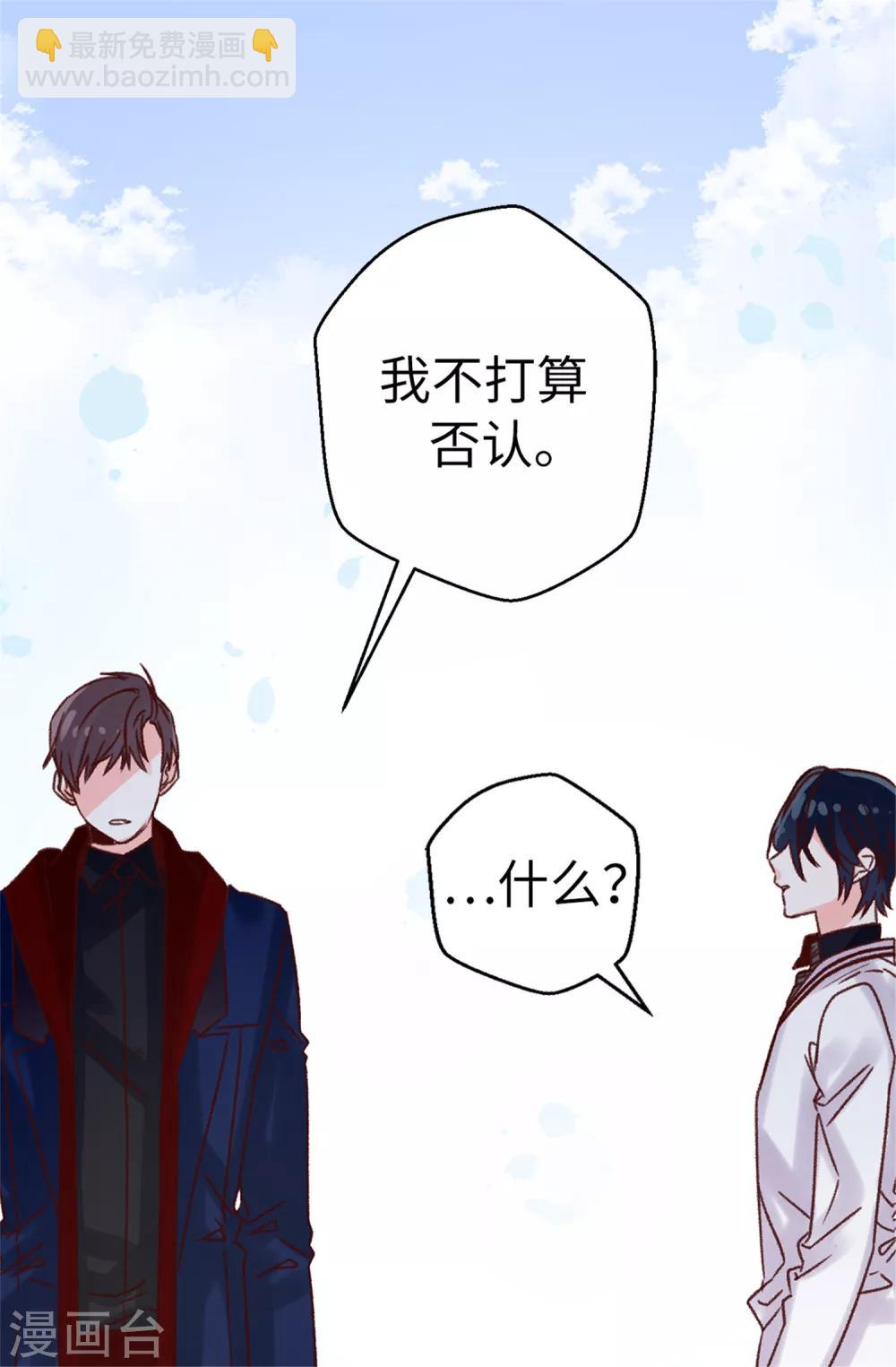 薔薇戀人 - 第69話 看熱鬧不嫌事大 - 3