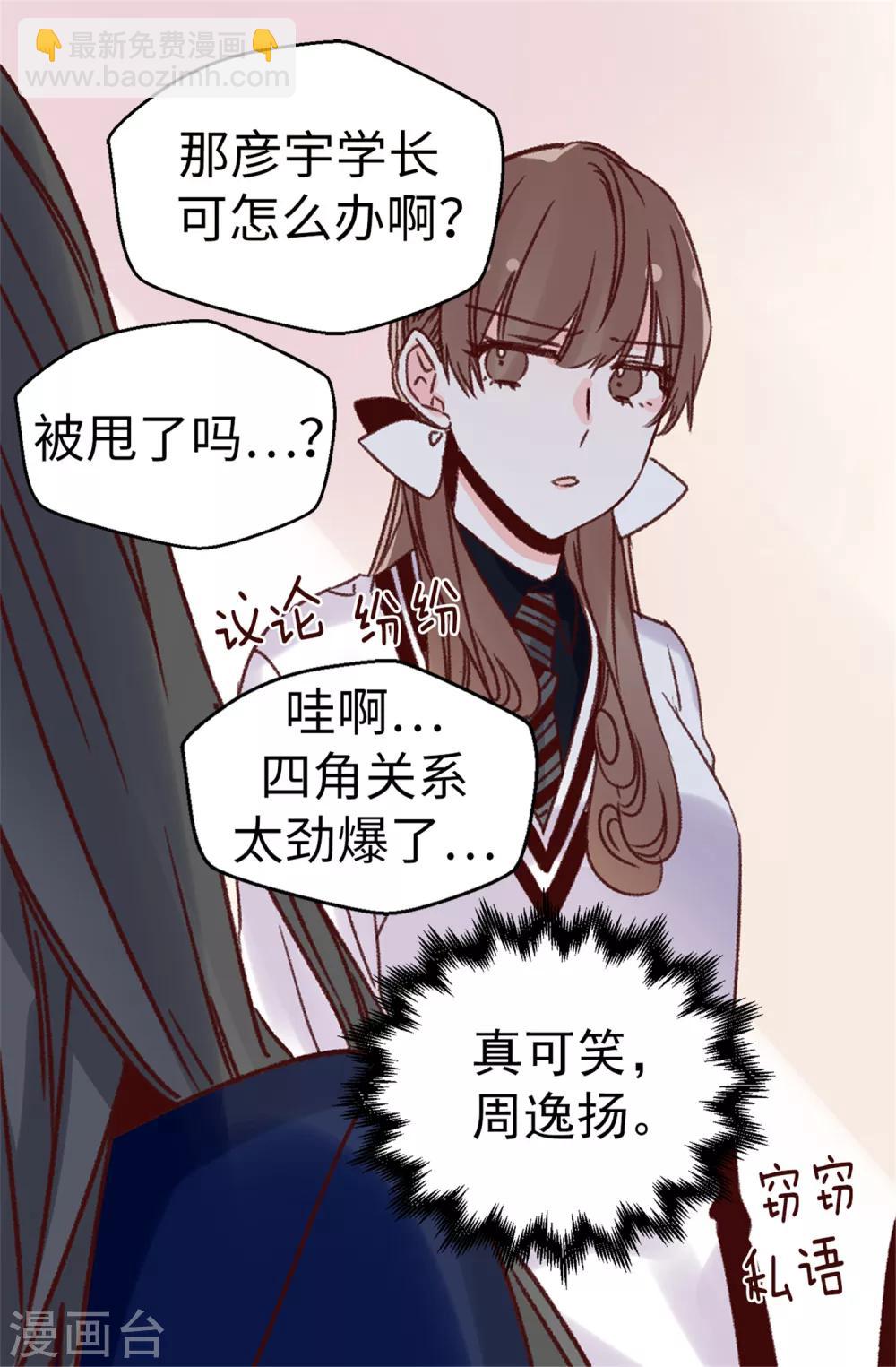 薔薇戀人 - 第69話 看熱鬧不嫌事大 - 6