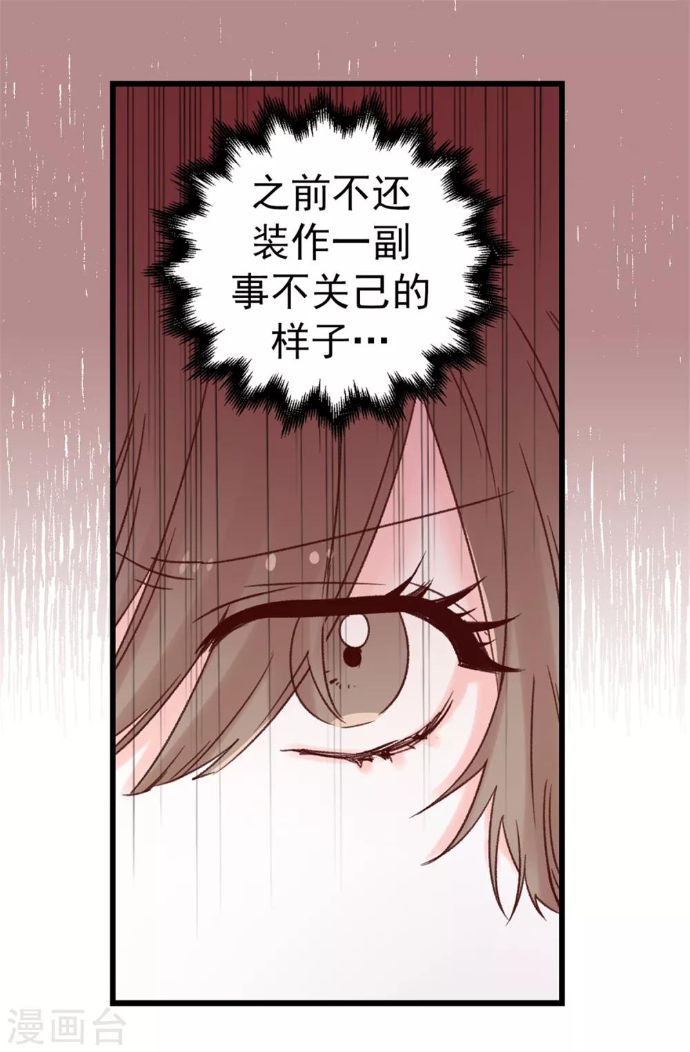 薔薇戀人 - 第69話 看熱鬧不嫌事大 - 1