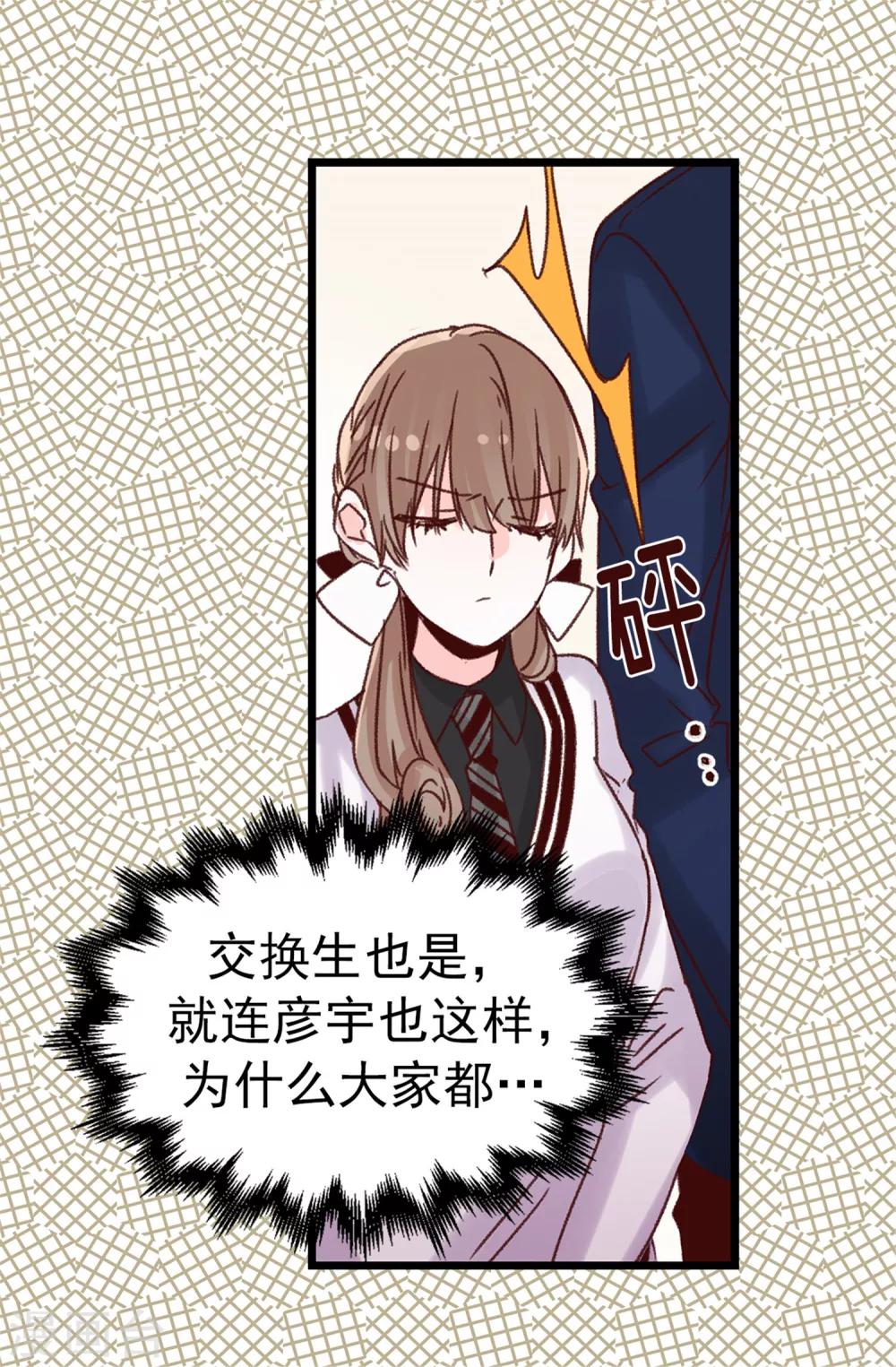 薔薇戀人 - 第69話 看熱鬧不嫌事大 - 2