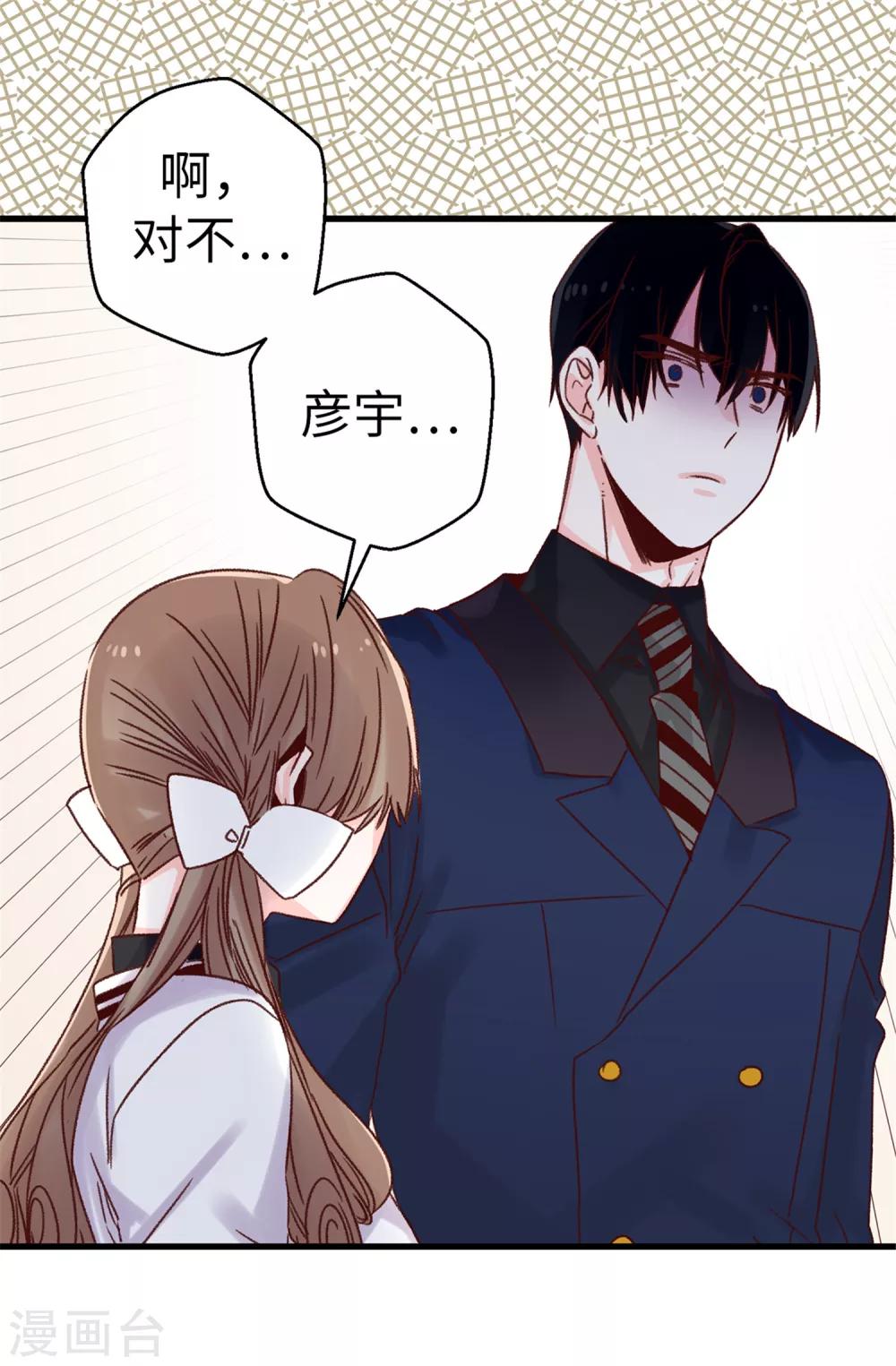 薔薇戀人 - 第69話 看熱鬧不嫌事大 - 3