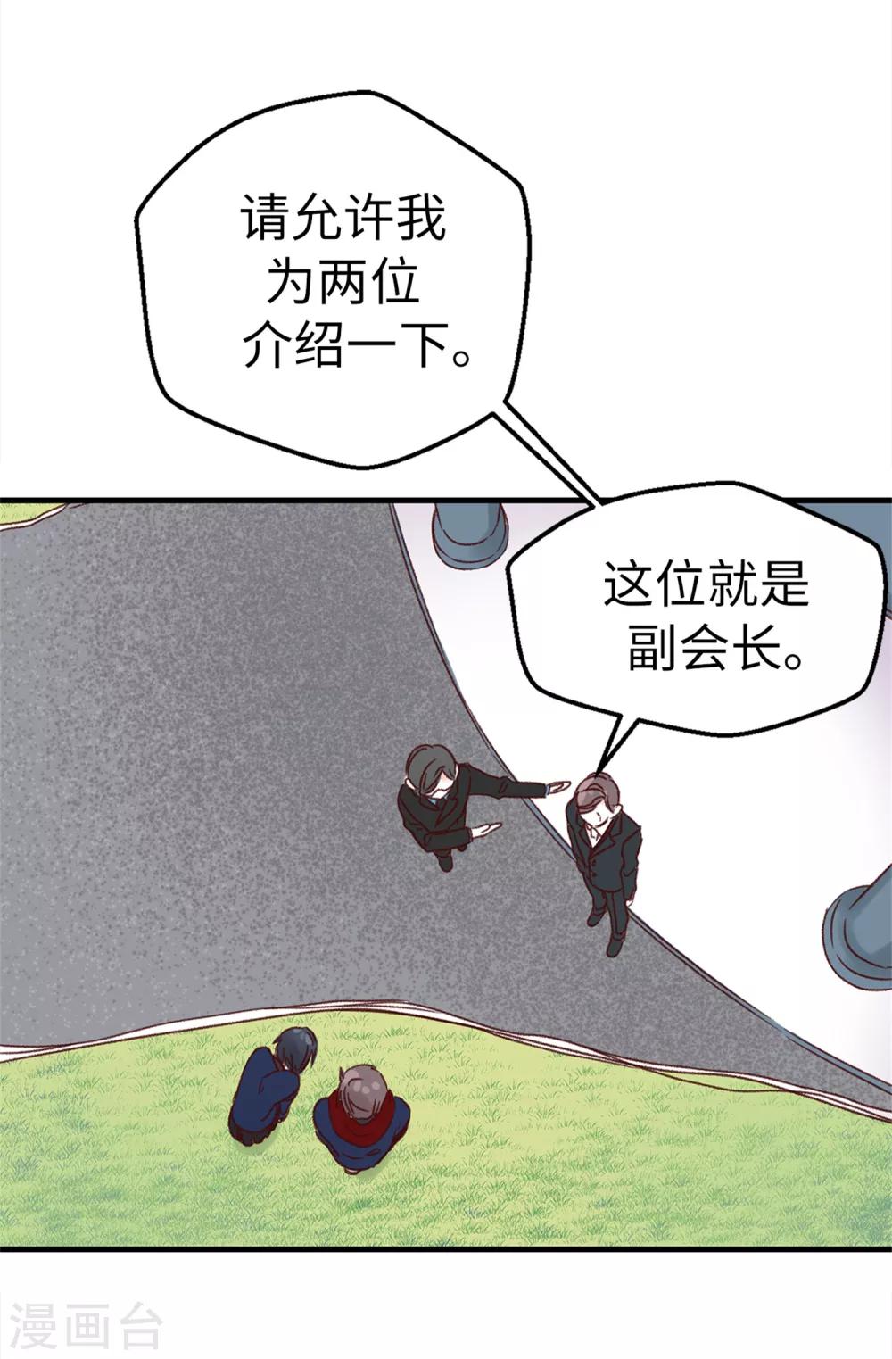 薔薇戀人 - 第7話 遭遇綁票？ - 6