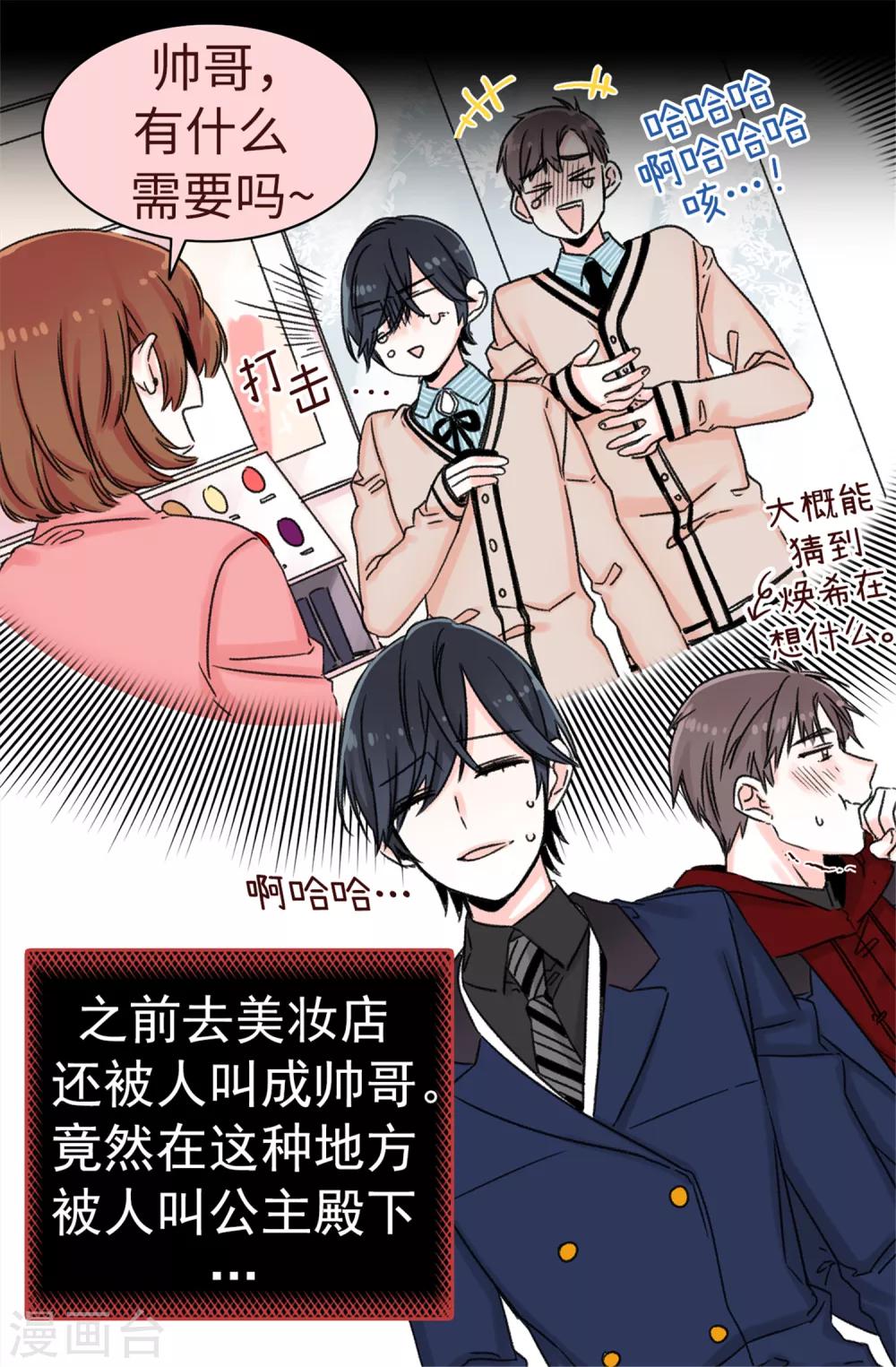 薔薇戀人 - 第7話 遭遇綁票？ - 3