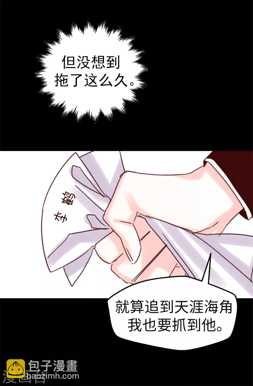 薔薇戀人 - 第71話 女王的枷鎖 - 4