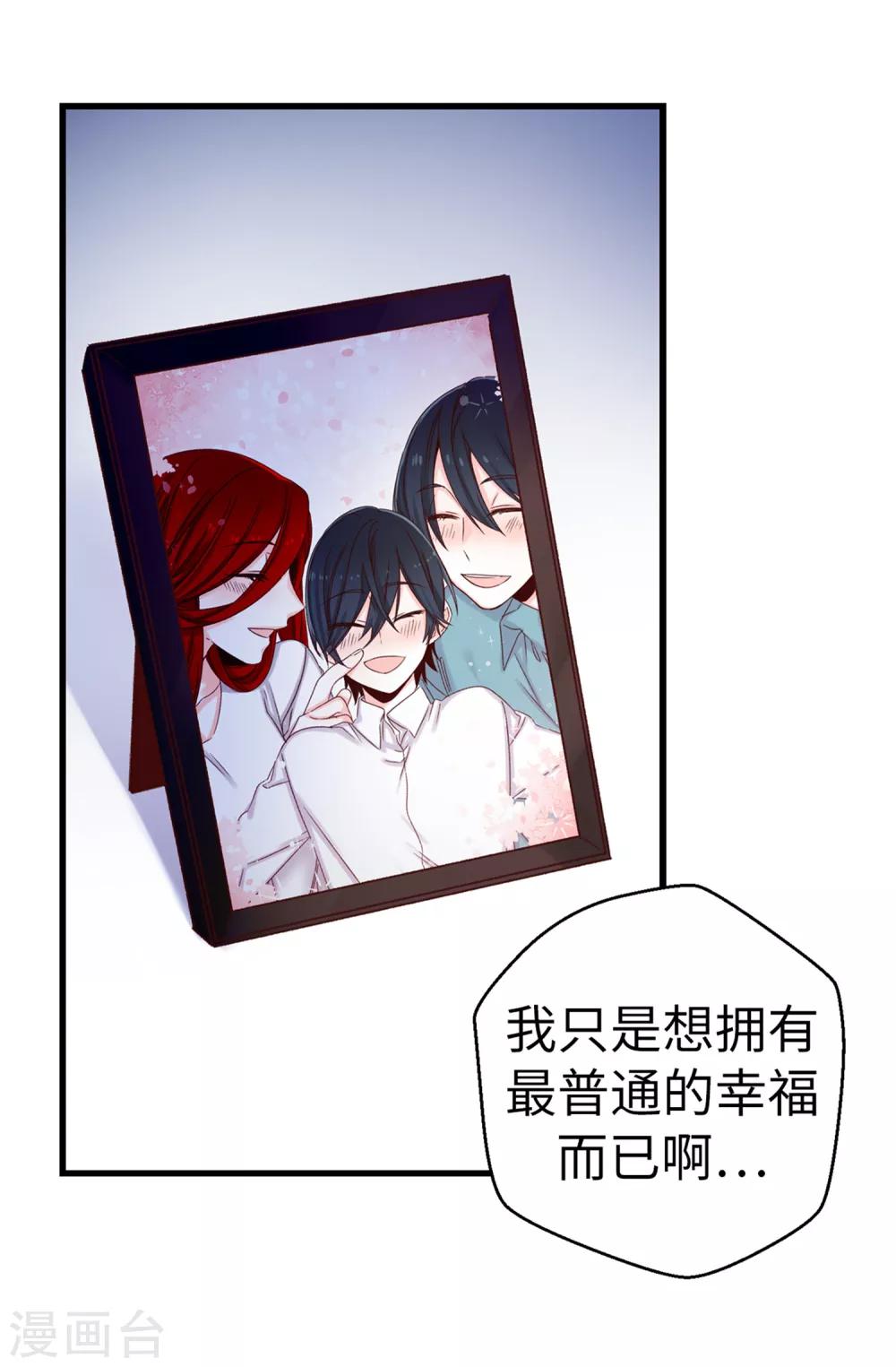 薔薇戀人 - 第71話 女王的枷鎖 - 1