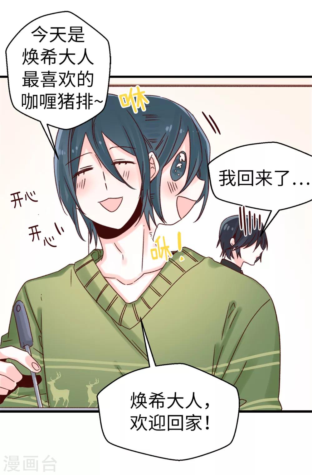 薔薇戀人 - 第71話 女王的枷鎖 - 3