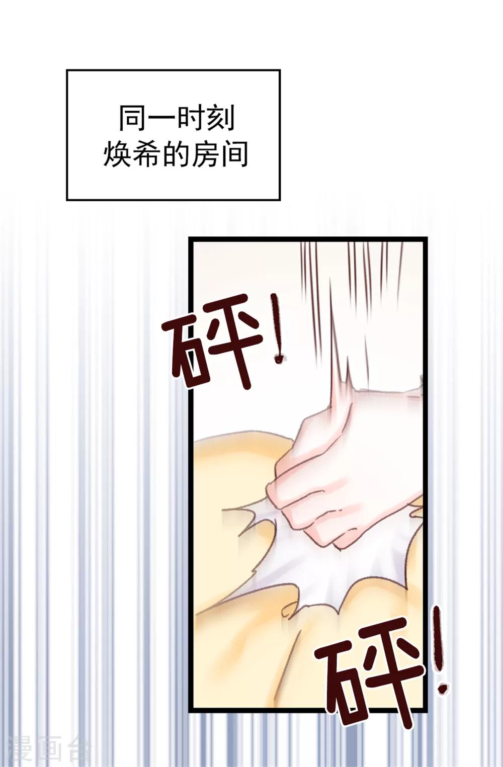 薔薇戀人 - 第71話 女王的枷鎖 - 6