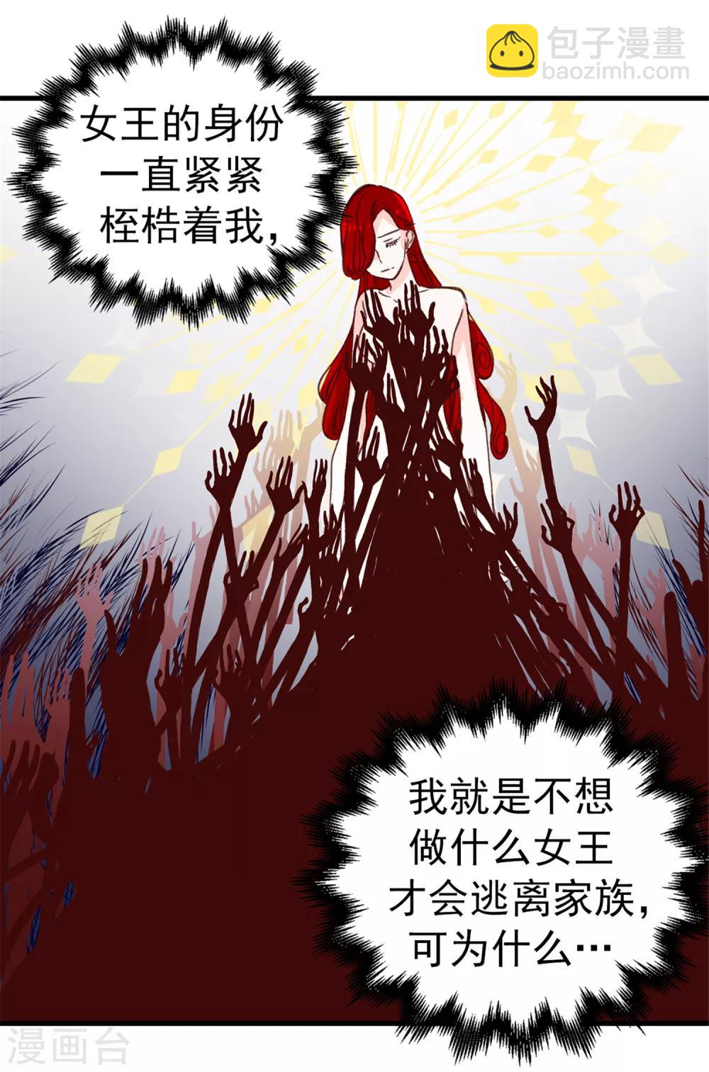 薔薇戀人 - 第71話 女王的枷鎖 - 1