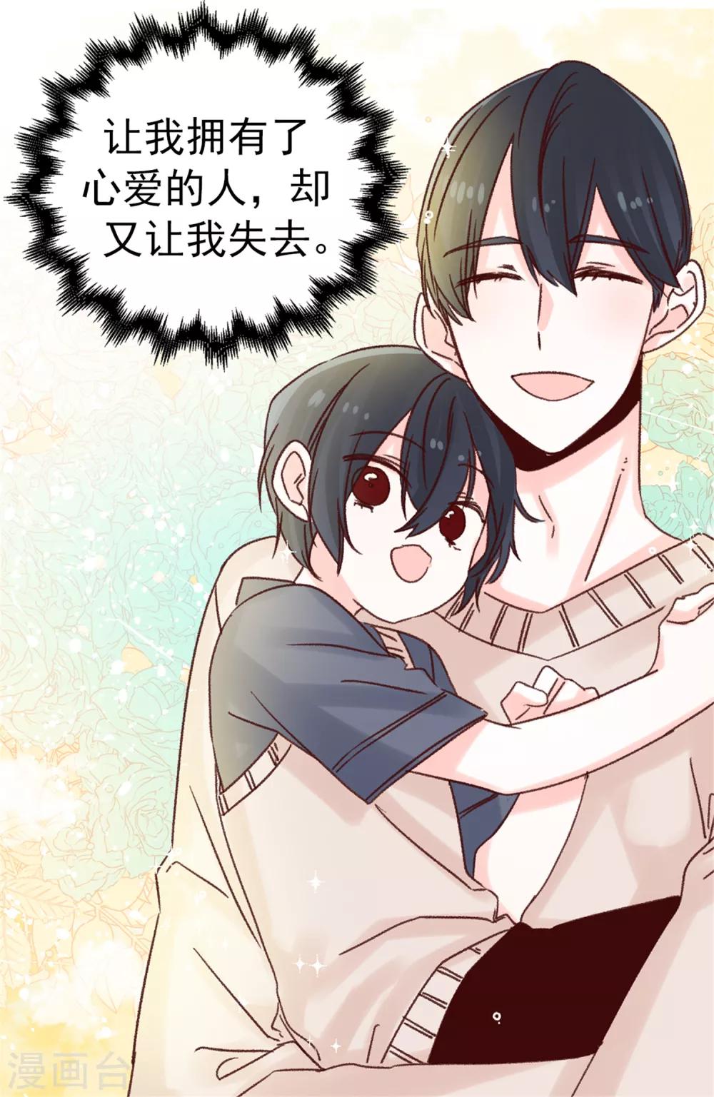 薔薇戀人 - 第71話 女王的枷鎖 - 2