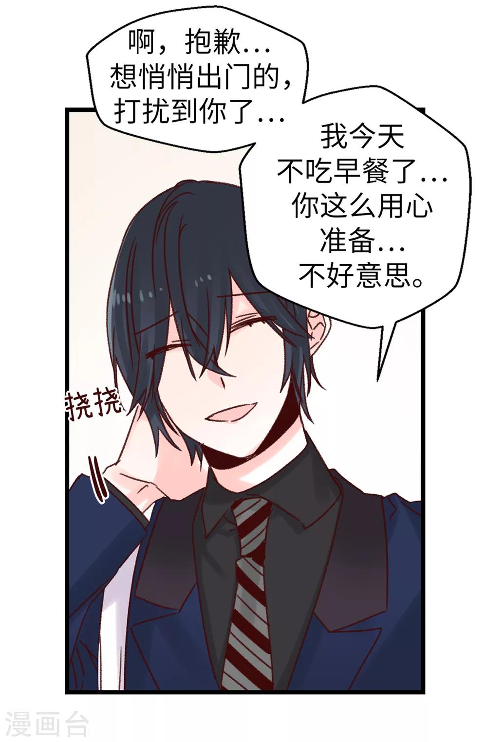 薔薇戀人 - 第73話 出於私心 - 5